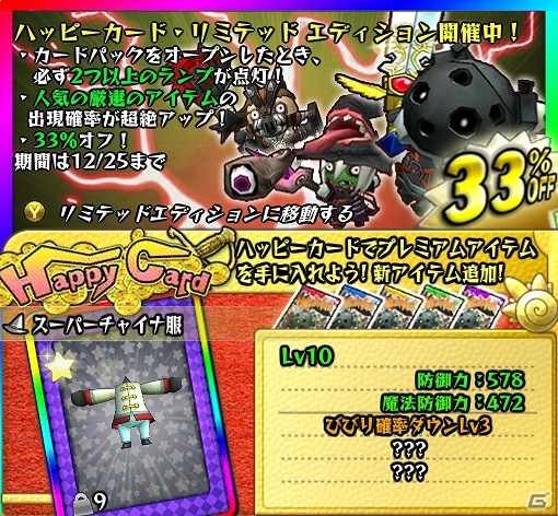 Xbox 360「Happy Wars」ハッピーカード＆リミテッドエディションの同時セール開始の画像1