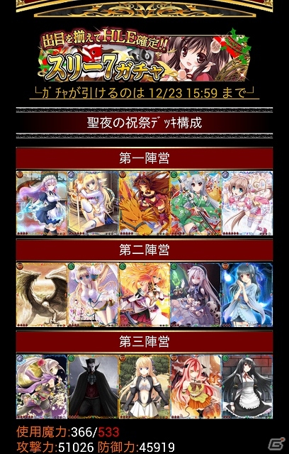 GREE「姫奪!!デモンズサーガ」全15枚のカードで戦うイベント「聖夜の祝祭」が12月21日より開催―サンタコスを着た幼少時代のリリィがキラーカードにの画像3