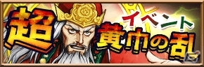 Mobage「三国志ロワイヤル」30万ダウンロードを突破！ユーザー全員に「老黄忠の槍」をプレゼントの画像1