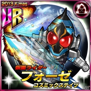 「仮面ライダーフォーゼ<br />コズミックステイツ<br />技:ライダー超銀河フィニッシュ」