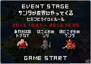 PS Vita「勇者のくせにこなまいきだ。G」クリスマスにピッタリの勇者たちが襲来するイベント「魔界にイベント勇者が攻めてくるぞー！」12月21日より実施の画像1