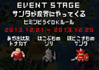 PS Vita「勇者のくせにこなまいきだ。G」クリスマスにピッタリの勇者たちが襲来するイベント「魔界にイベント勇者が攻めてくるぞー！」12月21日より実施