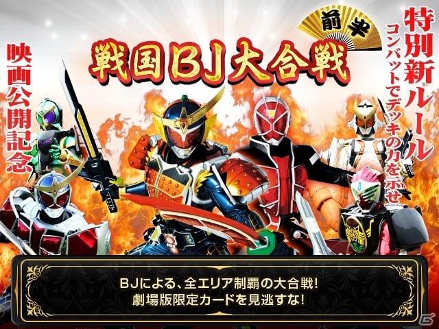 iOS/Android「仮面ライダー ブレイクジョーカー」映画公開を記念したイベントが開催―会員数は30万人を突破の画像1