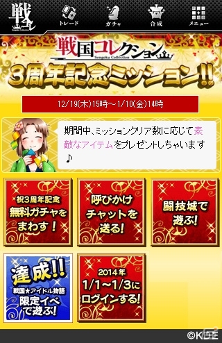 Mobage「戦国コレクション」サービス開始3周年を記念してデザインをリニューアル！新モード「夢幻闘技城」実装の画像8