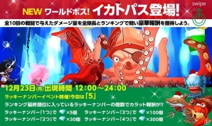 iOS/Android「ハローヒーロー」新ワールドボス「イカトパス」を徹底解析！クリスマス特大イベントも開催の画像1