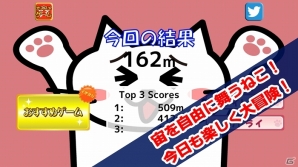 ねこジェットで飛んでいけ！iOS/Android「ねこジェット」配信開始の画像5