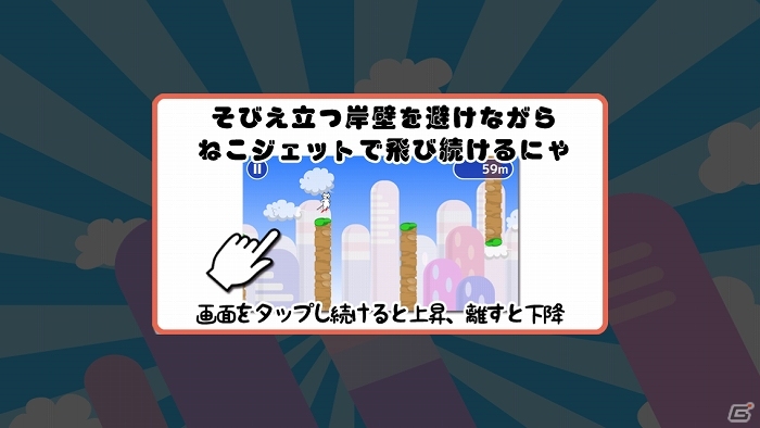 ねこジェットで飛んでいけ！iOS/Android「ねこジェット」配信開始の画像3