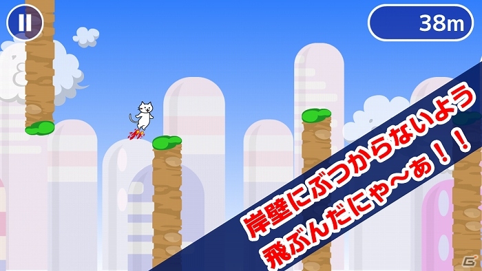 ねこジェットで飛んでいけ！iOS/Android「ねこジェット」配信開始の画像4