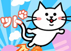 ねこジェットで飛んでいけ！iOS/Android「ねこジェット」配信開始