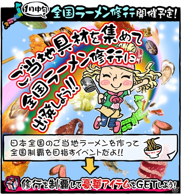 iOS「ラーメン魂」2014年1月中旬にイベント「全国ラーメン修行」が開催予定―イベントに先駆けお役立ちアイテム「網走産ホタテ」が300個もプレゼントの画像1