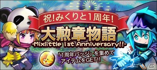 Android版「みっくすりとる」一周年記念！新イベントや新機能が追加！大型アップデート実施の画像2