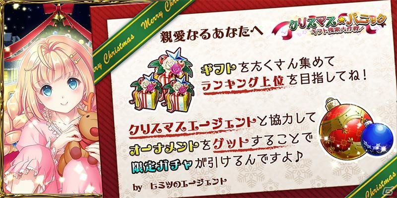 Mobage「エージェント7」にて「クリスマス★パニック」が開催！メインストーリー第一部の完結編も追加の画像1