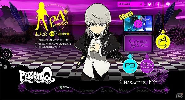 3DS「ペルソナQ シャドウ オブ ザ ラビリンス」公式サイトがオープン！あわせてP3＆P4の主人公紹介ムービーも公開―気になる2人の対面は…？の画像3