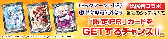 PC「メガミエンゲイジ！」サンタコスチュームのヒロイン達が登場！特別限定召喚くじ「クリスマス」実装！「コミケ85」＆「電気外祭り」で限定PRカードGETのチャンスの画像2