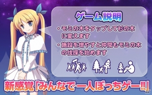 クリスマスに対するささやかな抵抗！Android「クリスマス中止クリッカー☆モミの木を杉の木にしちゃうんだから」が配信開始の画像2
