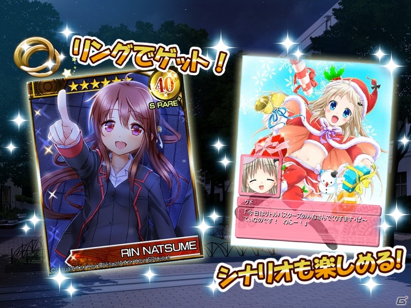 Mobage「リトルバスターズ！カードミッション」コミュニケーションイベント「聖夜はみんなで騒がないと」開催の画像2