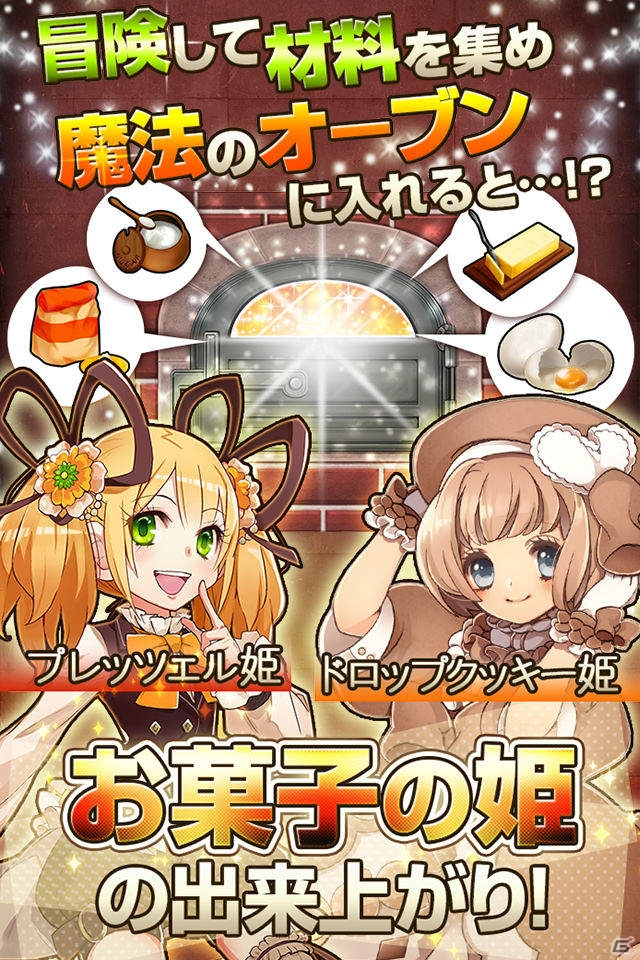 お菓子の姫を作り出そう！iOS/Android「あまひめ！」限定キャラ「キャンディ姫」が手に入る事前登録がスタートの画像3