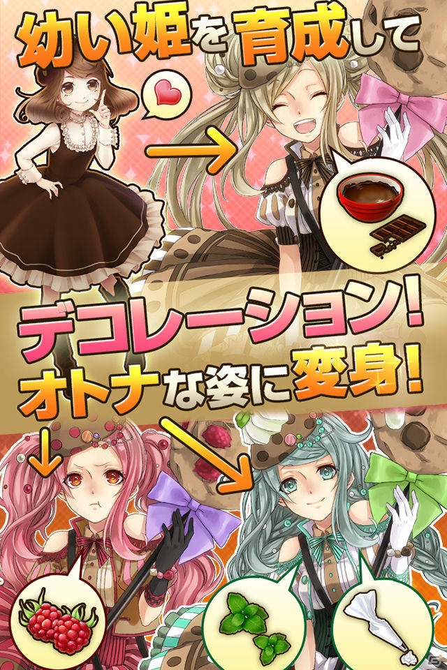 お菓子の姫を作り出そう！iOS/Android「あまひめ！」限定キャラ「キャンディ姫」が手に入る事前登録がスタートの画像4