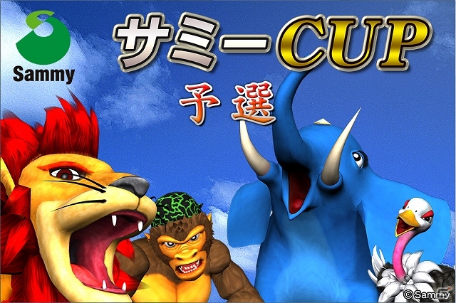 AC「セガネットワーク対戦麻雀 MJ5 EVOLUTION」とPC/iOS「セガNET麻雀 MJ」のタイアップ企画！全国大会「サミーCUP」が12月26日より開幕の画像2