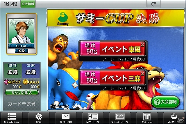 AC「セガネットワーク対戦麻雀 MJ5 EVOLUTION」とPC/iOS「セガNET麻雀 MJ」のタイアップ企画！全国大会「サミーCUP」が12月26日より開幕の画像3