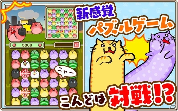 全国のユーザーとリアルタイムで通信対戦できるパズルゲーム「なぞってネコちゃん！(なわばり大戦争編)」がAndroid向けに配信の画像1