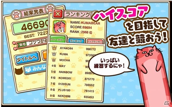 全国のユーザーとリアルタイムで通信対戦できるパズルゲーム「なぞってネコちゃん！(なわばり大戦争編)」がAndroid向けに配信の画像3