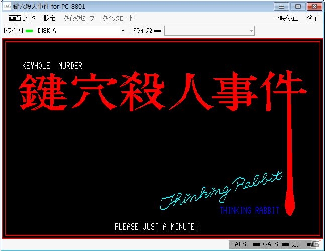 「プロジェクトEGG」にて「ALPHA（PC-8801版）」「鍵穴殺人事件（PC-8801版）」が配信開始の画像4