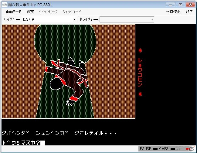 「プロジェクトEGG」にて「ALPHA（PC-8801版）」「鍵穴殺人事件（PC-8801版）」が配信開始の画像5