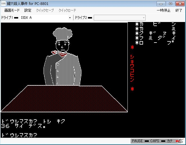 「プロジェクトEGG」にて「ALPHA（PC-8801版）」「鍵穴殺人事件（PC-8801版）」が配信開始の画像6
