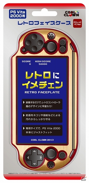 新型PS Vitaが懐かしのレトロゲームカラーに早変わり！PS Vita用アクセサリー「レトロフェイスケース（FCレッド）」が12月31日に発売の画像1