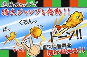 iOS/Android「天ぷらノ乱」期間中は対象のゲームアプリが全て半額！「X’mas＆お正月特別半額キャンペーン」がスタートの画像3