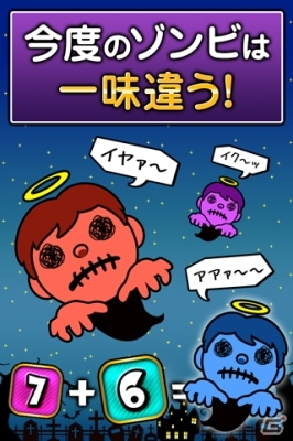 数字を足して倒せ！Android「ゾンビ足せ」が配信開始の画像1
