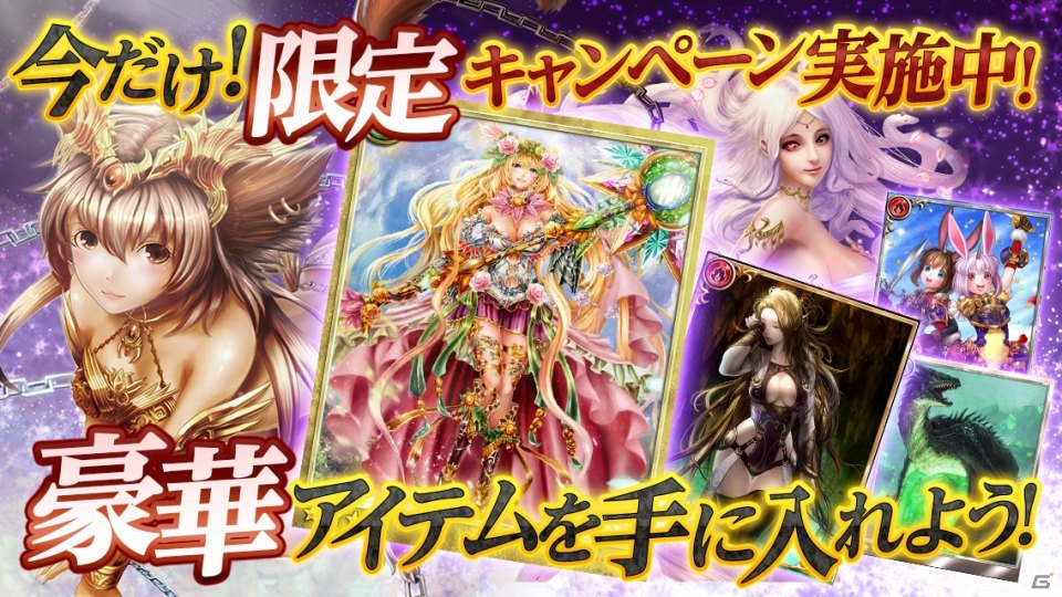 Android「ドラゴンズシャドウ ザ・ビギニング」配信開始！SRカードなどが手に入るスタートダッシュキャンペーンも実施の画像2