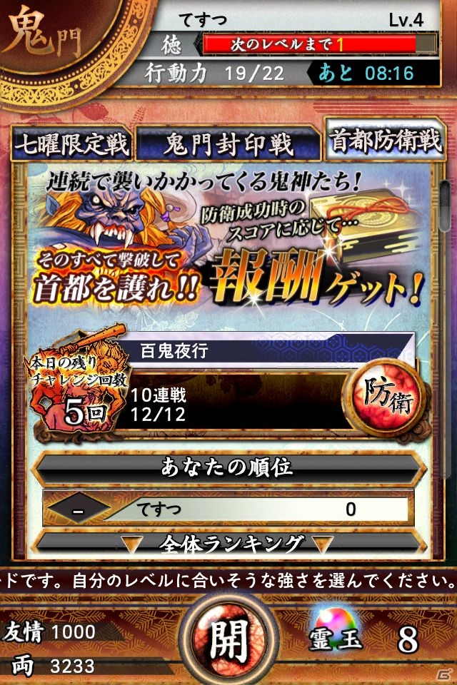 iOS「サムライソウルイクサ」新コンテンツ「首都防衛戦」実装！第2回「鬼神迎撃戦」も開催にの画像12