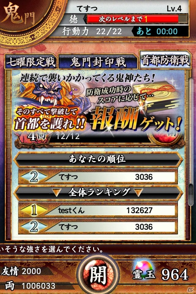 iOS「サムライソウルイクサ」新コンテンツ「首都防衛戦」実装！第2回「鬼神迎撃戦」も開催にの画像2
