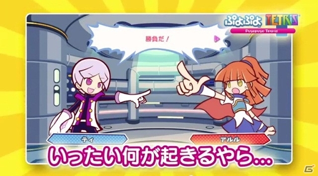 PS3/PS Vita/Wii U/3DS「ぷよぷよテトリス」あらゆる魅力を詰め込んだファイナルムービーが公開―これまでのおさらいにも最適！の画像2