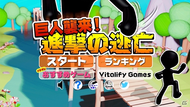Android「巨人襲来！進撃の逃亡」が配信開始―リッチな3Dグラフィックで描かれる巨人から力の限り逃げ続ける逃亡ランゲームの画像1
