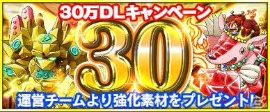iOS/Android「ドラゴンセブン」ダウンロード数30万件突破！記念キャンペーンも開催決定の画像1