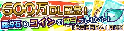 iOS/Android「ぷよぷよ!!クエスト」600万ダウンロード突破！豪華賞品が当たる「何を消す？Twitterキャンペーン」開催の画像2