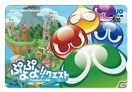 iOS/Android「ぷよぷよ!!クエスト」600万ダウンロード突破！豪華賞品が当たる「何を消す？Twitterキャンペーン」開催の画像8