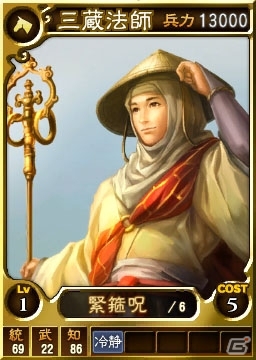 PS3/PS Vita「三國志12 対戦版」武将カード「西遊記セット」が期間限定で登場―新年を記念した「お年玉キャンペーン」が12月26日より開催の画像4
