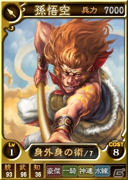 PS3/PS Vita「三國志12 対戦版」武将カード「西遊記セット」が期間限定で登場―新年を記念した「お年玉キャンペーン」が12月26日より開催の画像5