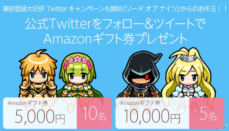 iOS/Android「ソード オブ ナイツ」事前登録者数15,000人突破を記念したTwitterキャンペーンが開催の画像6