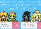 iOS/Android「ソード オブ ナイツ」事前登録者数15,000人突破を記念したTwitterキャンペーンが開催