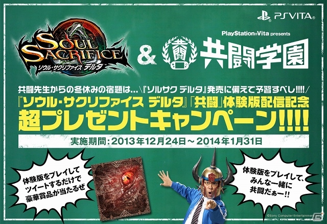 PS Vita「ソウル・サクリファイス デルタ」体験版配信記念として「HMD」や「高級リンゴ」が当たるプレゼントキャンペーンがスタート！の画像1