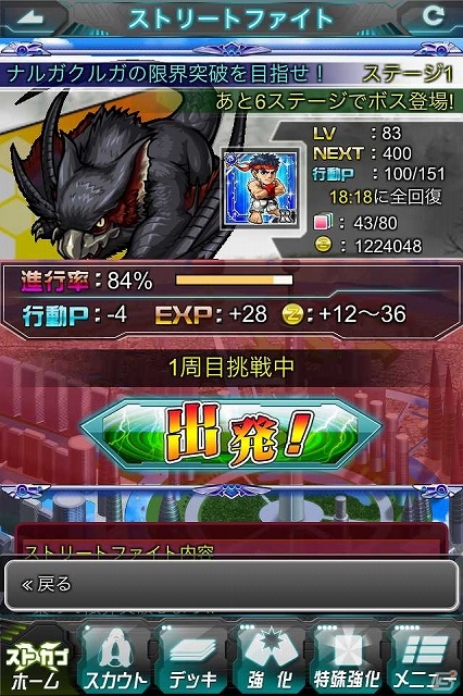 iOS/Android「ストリートファイター×オールカプコン」限界突破イベントに“ナルガクルガ”が登場！新年モンハン狩猟祭や新レアSSRの情報も公開！の画像2