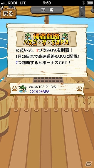 iOS「ドライブにゃん賊団」年末年始の帰省ドライブを盛り上げるイベント開催！全国の高速道路SA・PAでイベント限定宝箱をゲットしようの画像5