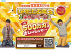 グリー、総額1000万円分のAmazonギフト券が当たる「GREEお年玉キャンペーン」＆10タイトルが対象の「スタンプラリーキャンペーン」を同時開催