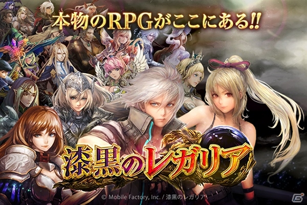 重厚なストーリーが特徴のRPG「漆黒のレガリア」のAndroid版が配信―Google Playギフトカードが当たるキャンペーンもの画像1