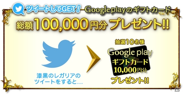重厚なストーリーが特徴のRPG「漆黒のレガリア」のAndroid版が配信―Google Playギフトカードが当たるキャンペーンもの画像2
